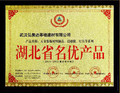 湖北省名優(yōu)產品